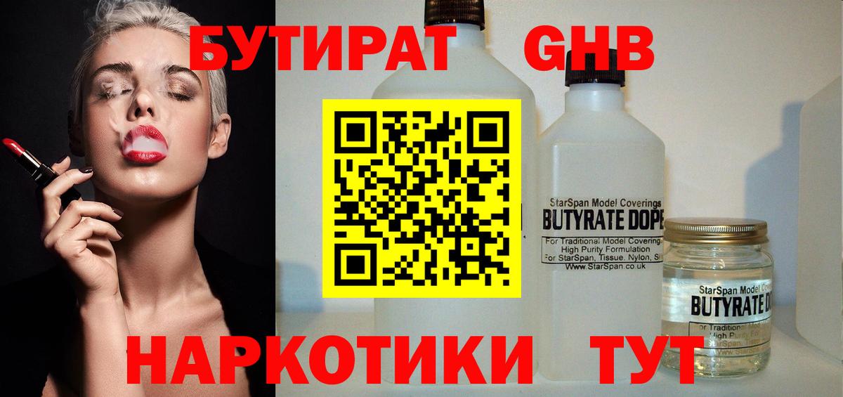 Бутират бутик  Вход с VPN  Ростов-на-Дону 