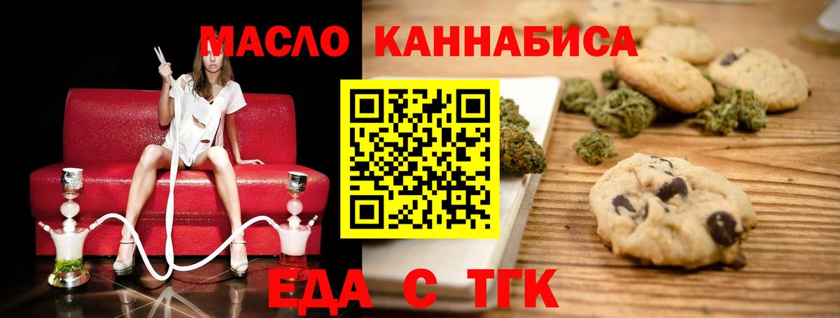 Еда ТГК марихуана Ростов-на-Дону