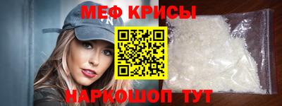 мяу мяу кристалл Славянск-на-Кубани